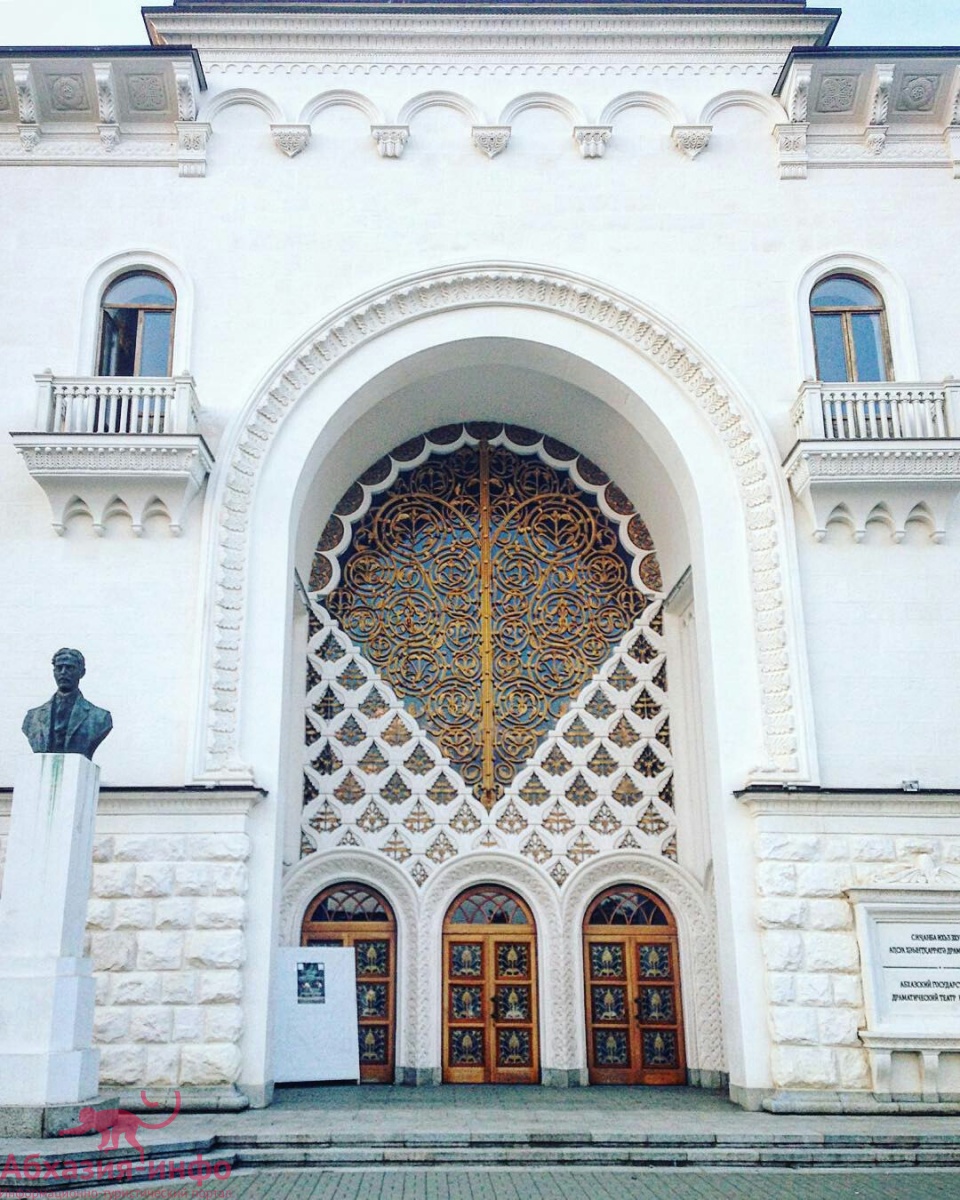 Абхазский государственный театр