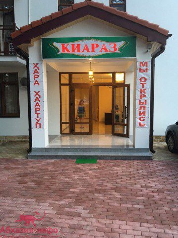 Отель «Киараз»